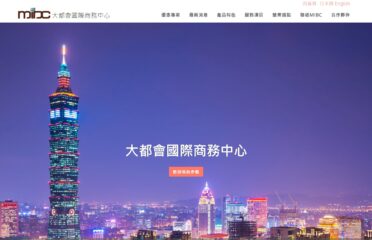 大都會國際商務中心股份有限公司