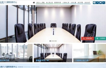 臺灣六六國際商務中心有限公司