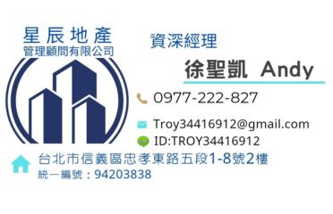 星辰地產管理顧問有限公司